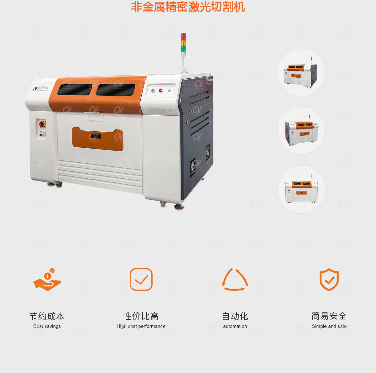 非金属精密激光切割机产品简介.jpg