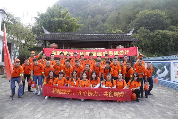 超激光切割机厂家-超越激光10周年庆典福建旅游活动圆满落幕